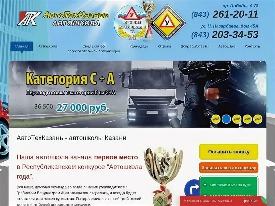 АВТОТЕХКАЗАНЬ автошкола Казань. Автошкола Казань проспект Победы. Автошкола авто-1 Казань. Рейтинг автошкол Казани.