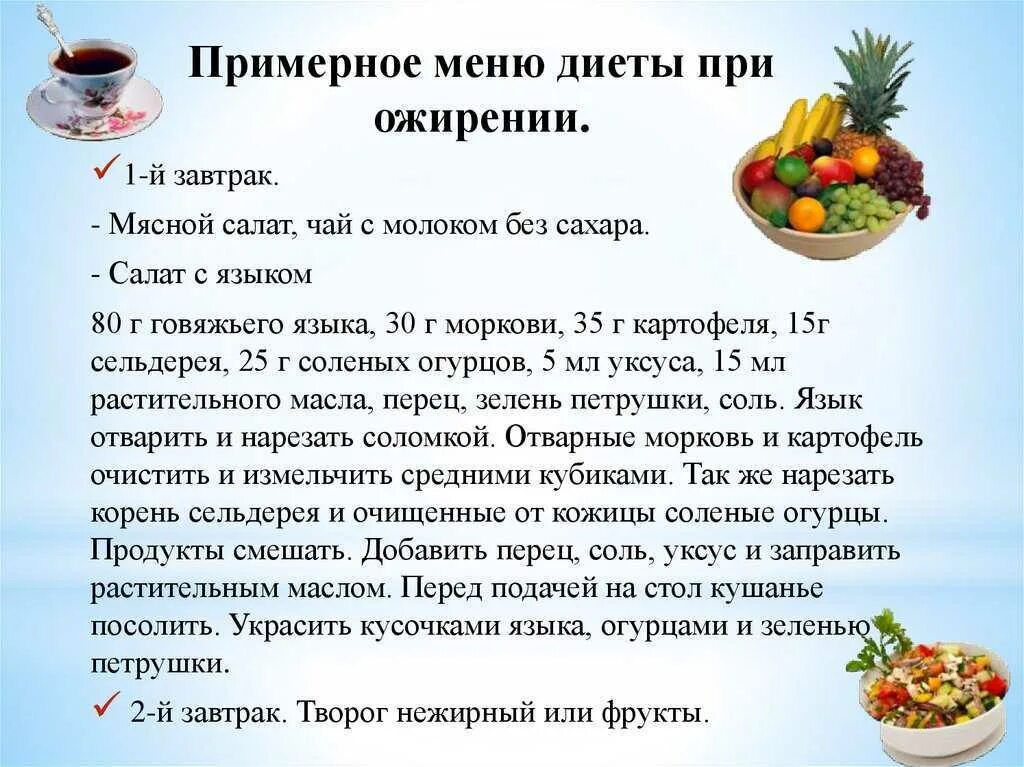 Что можно кушать в субботу. Диета. Диета при лишнем весе стол. Диетическое питание стол. Питание для похудения ребенка.