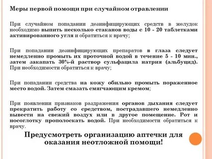 Меры 1 помощи