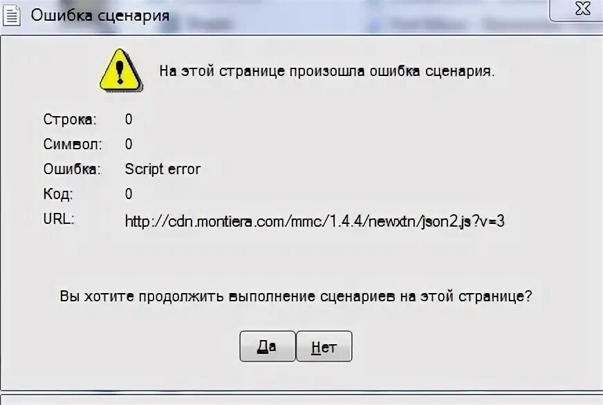 Ошибка сценария строка. Символ ошибки. Ошибка сценария Windows 10.
