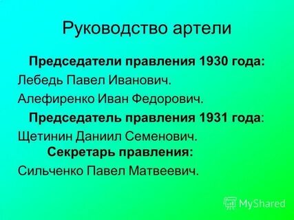 Секретарь правления