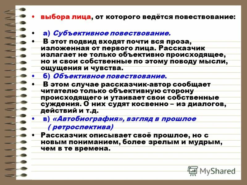 Лицо от имени которого ведется повествование. От чьего имени ведётся повествование в произведении?. Особенности сказа как литературного жанра. Лицо от имени которого ведется повествование. Лицо от имени которого ведется повествование.