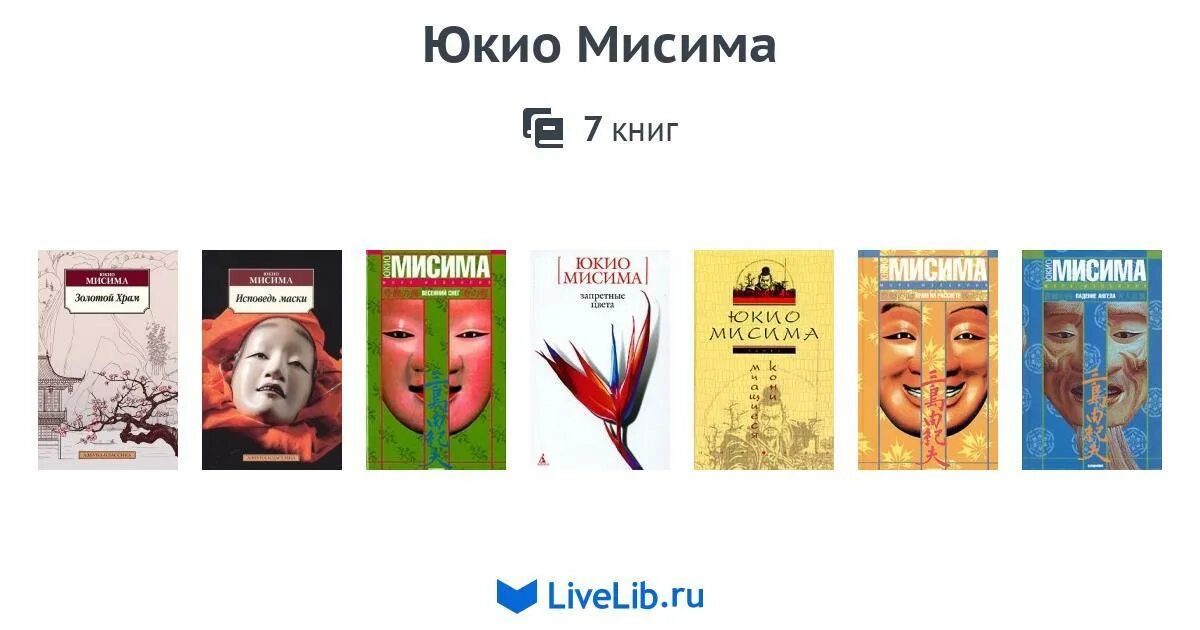 Юкио мисима книги отзывы. Юкио Мисима патриотизм книга. Золотой храм», Юкио Мисима иллюстрации в книге. Мисима Юкио "жизнь на продажу". Запретные цвета Юкио Мисима книга.