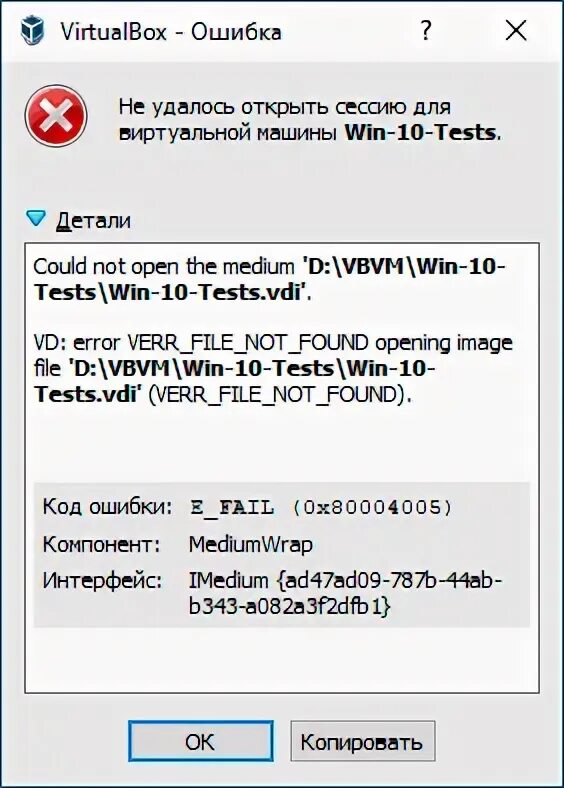 Virtualbox код ошибки e fail. Ошибка 0x80004005. Ошибка 0x80004005 неопознанная ошибка. Код ошибки: e_fail (0x80004005). Ошибка 0х80004005 как исправить.