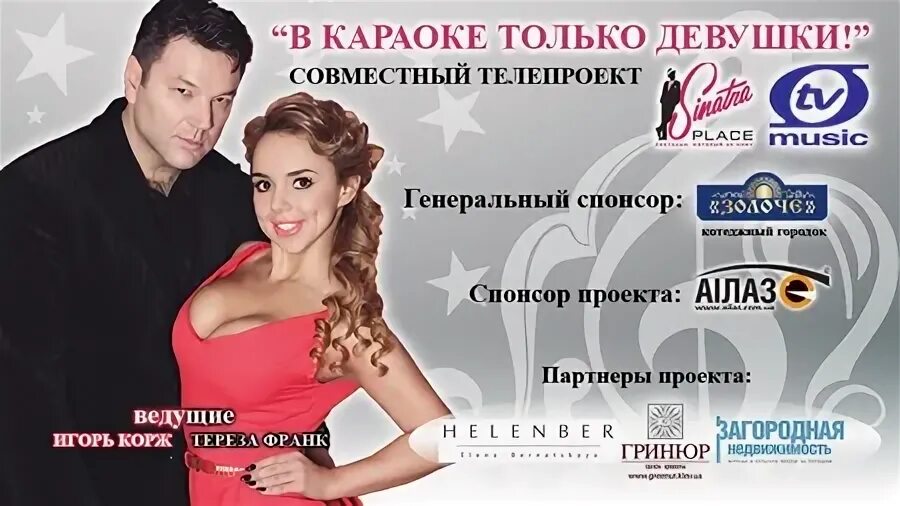 Каким ты был таким остался караоке. Есть только миг караоке. Петь караоке любэ. Только мой караоке со словами. Любэ там за туманами караоке.
