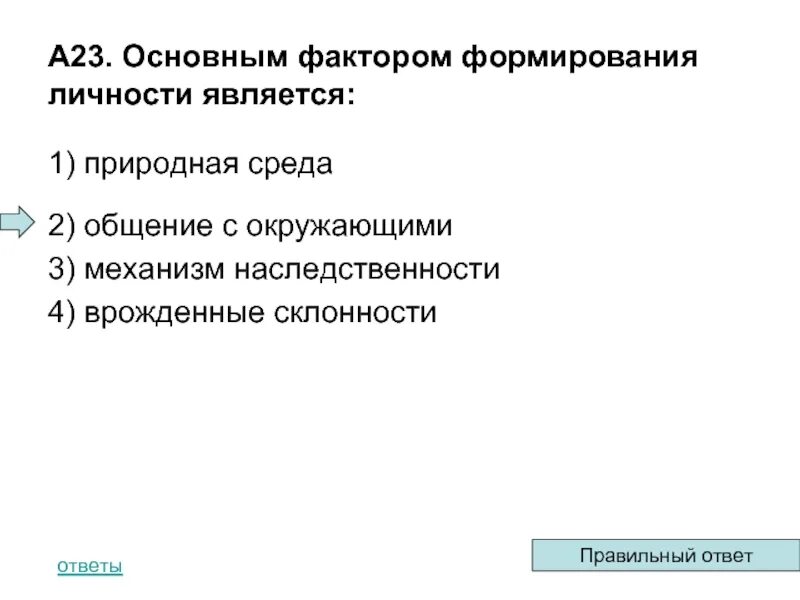 Основные факторы воспитания. Основным фактором формирования личности является. Факторами развития личности являются. Основными факторами развития личности являются. 4 Наследственных факторов развития личности.