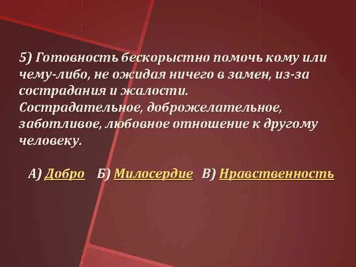 Бескорыстная помощь. Бескорыстная помощь другим людям. Безкорыстно или бескорыстно. Помогать бескорыстно. Бескорыстная помощь другим