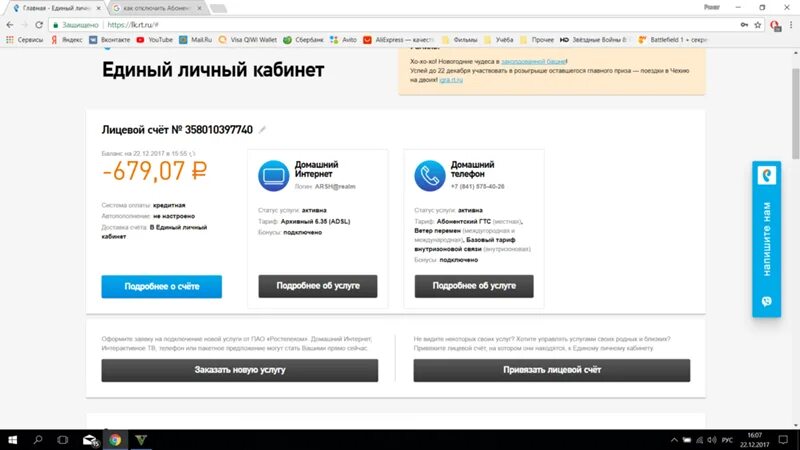 Ростелеком отключить интернет навсегда через личный кабинет. Домашний телефон Ростелеком личный кабинет. Ростелеком отключение. Отключение домашнего телефона Ростелеком. Ростелеком отключить домашний интернет.