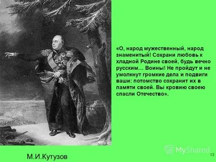 Мужественный народ