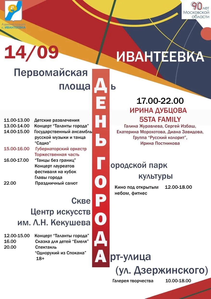 Погода на 10 дней ивантеевка московская область. Погода на 10 дней ивантеевка московская область. Ивантеевка московская область. День города ивантеевка. Погода на 10 дней ивантеевка московская область.