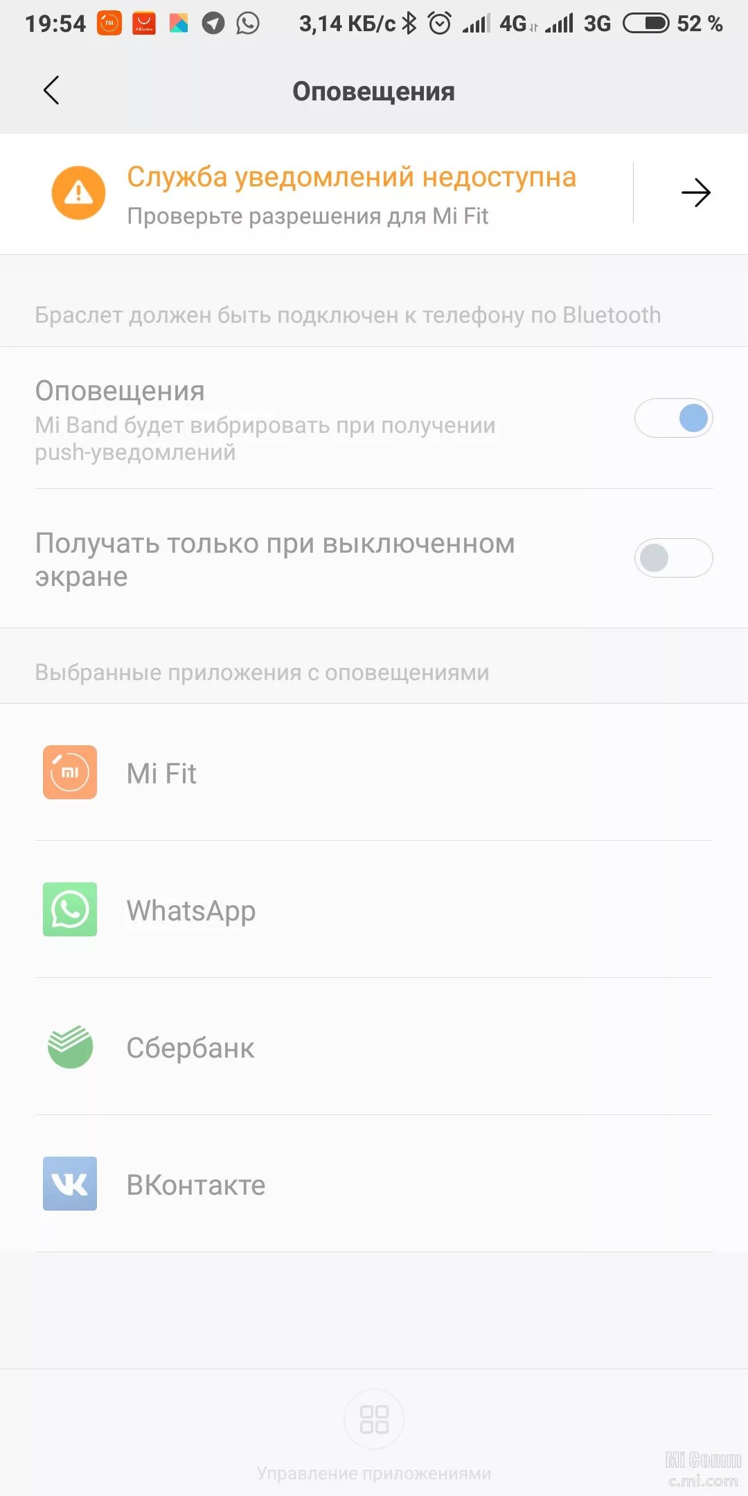 Уведомление Xiaomi. Обновление браслета Xiaomi. Служба уведомлений недоступна. Служба уведомлений недоступна mi Band. Не приходят уведомления инстаграм