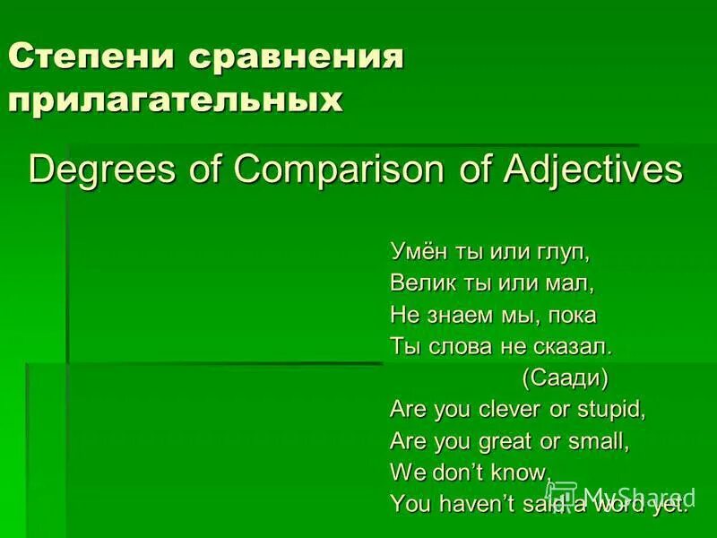 Хороший степени сравнения прилагательных. Хороший степени сравнения прилагательных