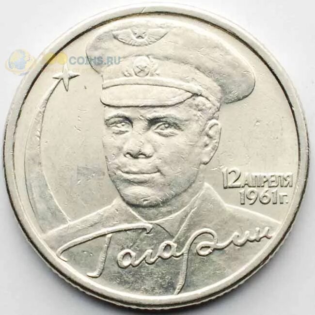 2 рубля 2001 года с гагариным. 2 Рубля 2001 Гагарин MS. Монета 2001 года Гагарин. Монета 2 рубля 2001 года "Гагарин.