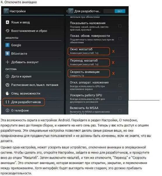 Как настраивать телефон для игр. Параметры в настройках смартфона. Настройки анимации в андроид. Настройки андроида на телефоне. Что такое настройки анимации в телефоне.