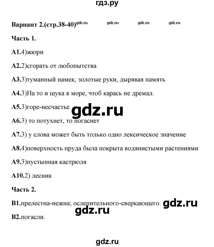 Тесты по русскому языку 6 селезнева. Тесты по русскому языку 6 селезнева