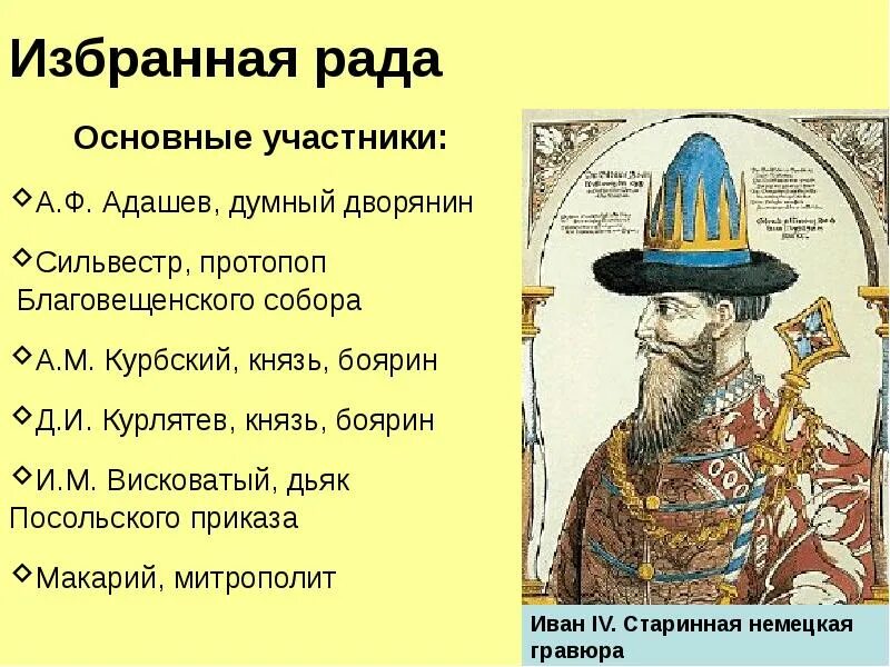 Висковатый какой приказ. Думный дьяк иван висковатый. адашев и висковатый. висковатый иван грозный. иван висковатый избранная рада.