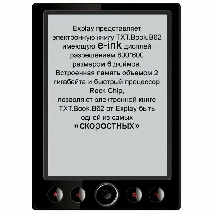 Тхт книги полностью. Explay b62 2gb. Электронная книга Explay. Книга Explay. Электронная книга Explay b75.