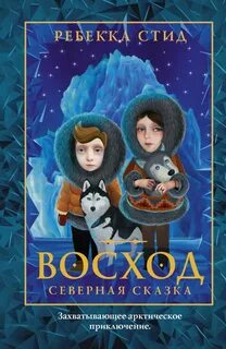 Восход книги