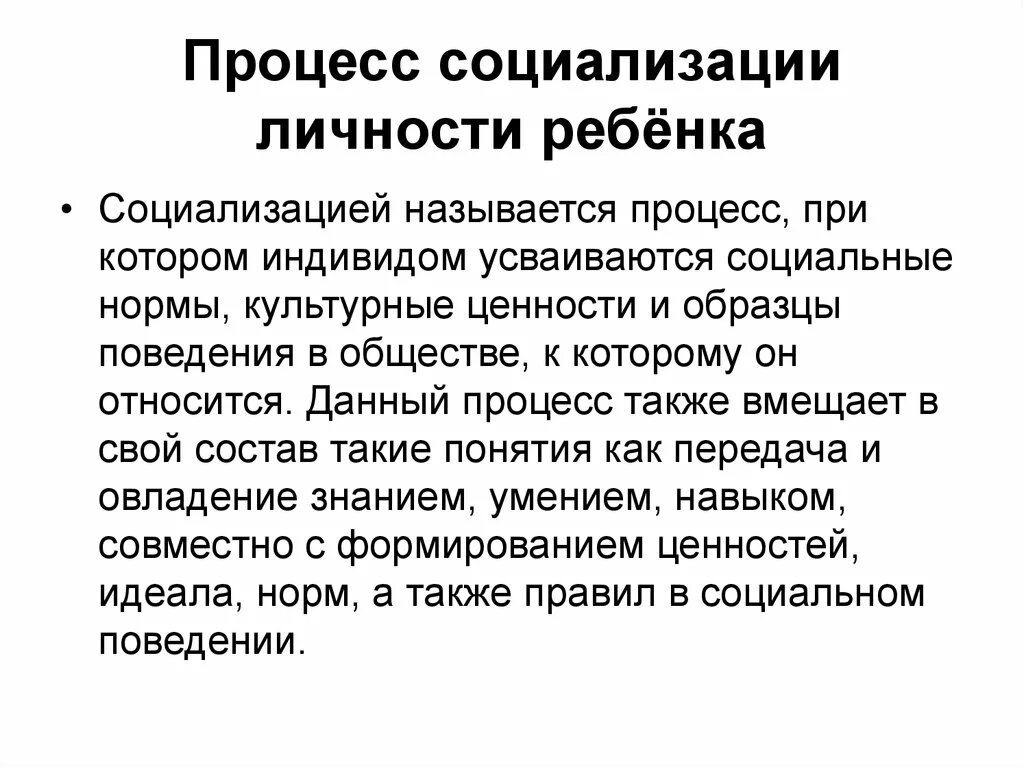 Процесс социализации. Процесс социализации личности. Процесс социализации ребенка. Стадии процесса социализации.