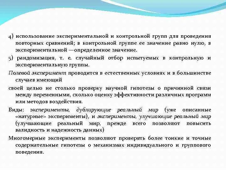 Экспериментальная и контрольная группа в эксперименте. Контрольная группа и экспериментальная группа это. Контрольная и экспериментальная группа в психологии. Экспериментальная и контрольная группа в эксперименте пример. Сравнении с контрольной группой