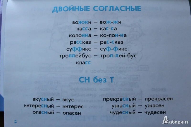 Прилагательные с удвоенной согласной н