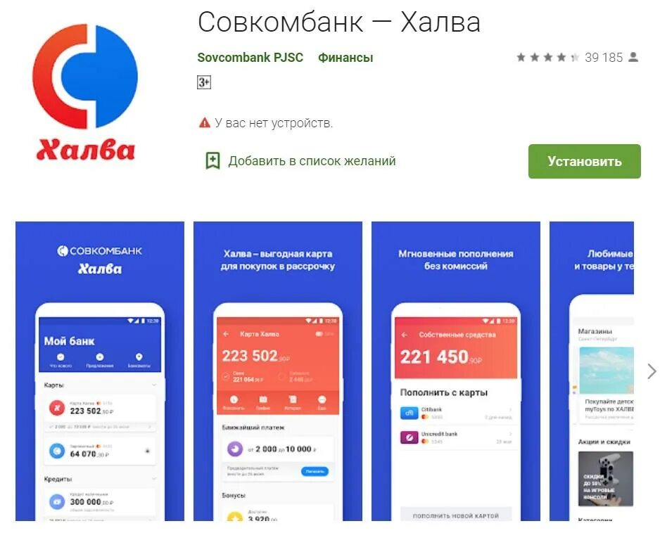 Установить приложение совкомбанка на андроид мобильное. Карта халва мобильное приложение. Совкомбанк приложение. Халва совкомбанк. Халва мобильное приложения платежи.