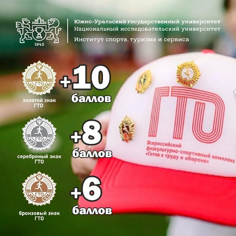 Дополнительные баллы при поступлении в вуз 2025. Дополнительные баллы за гто. серебро и бронза гто.