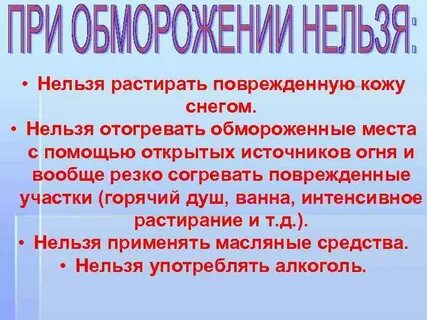 Можно ли растирать обмороженные
