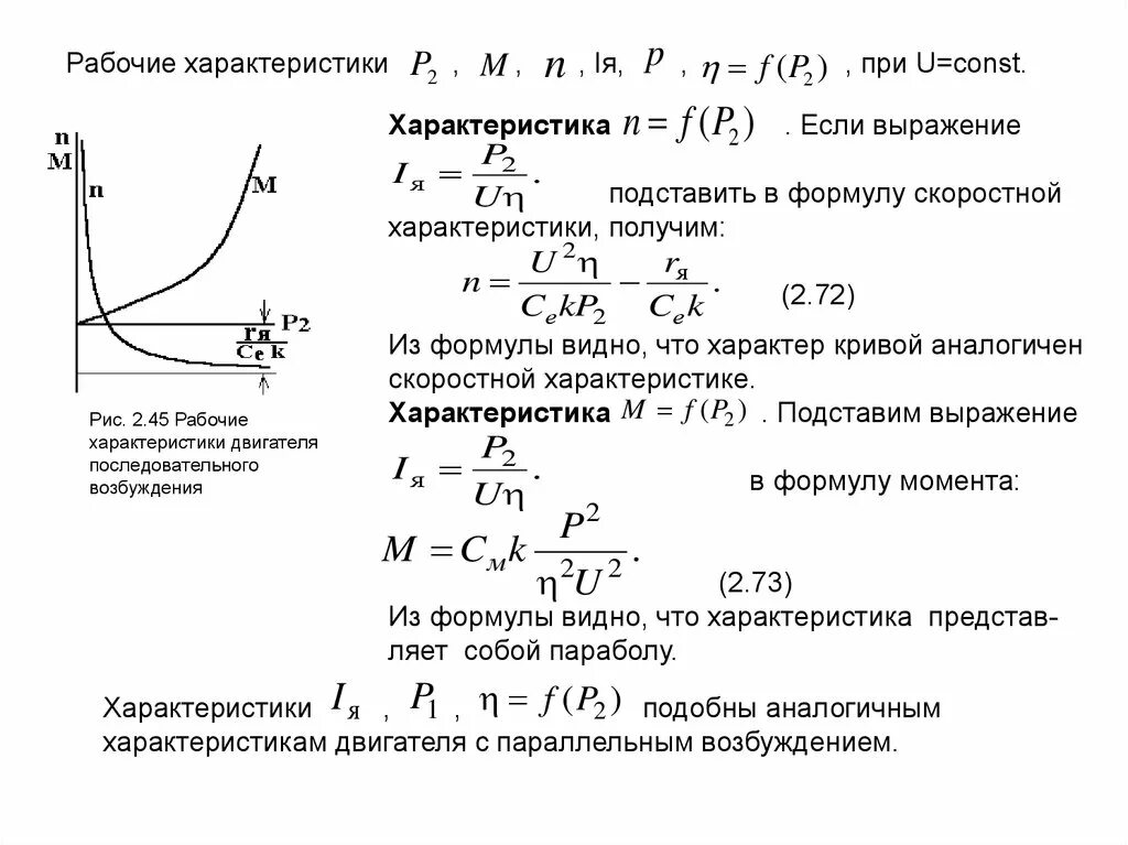 Рабочие характеристики людей. Характеристика u/f const. Механические характеристики при u/f const. Характеристика на рабочего. Вращающий момент двигателя постоянного тока.