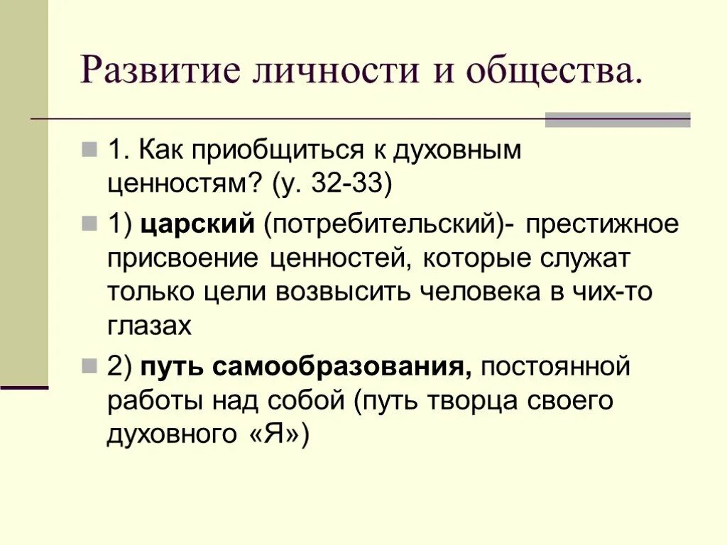 Мои раздумья о царском пути. Пути приобщения к культуре. Пути приобщения человека к культуре. Царский путь приобщения к культуре. Царский путь приобщения к культурным достижениям.