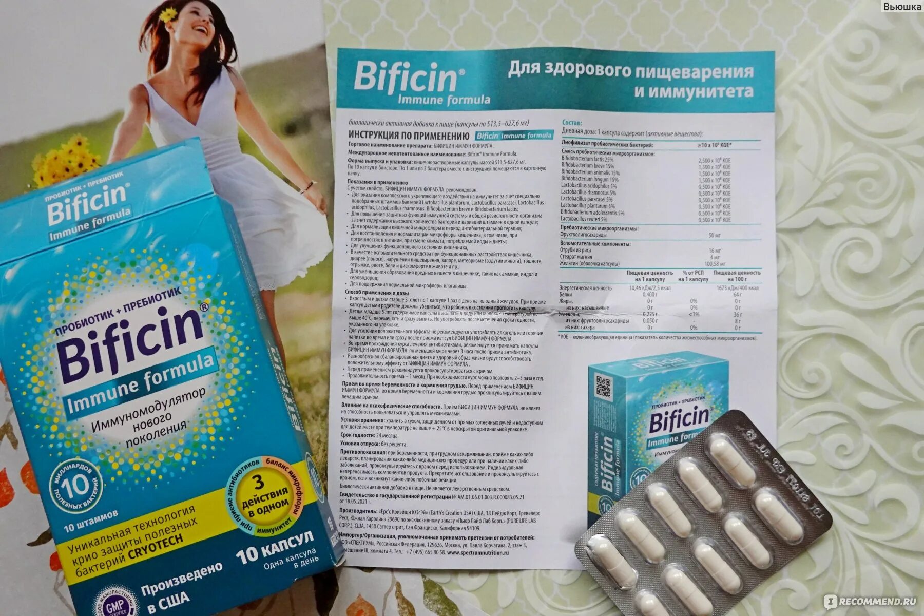 Бифистим иммуно капсулы. Бифицин иммун формула. Бифицин БАД. Bificin immune Formula капсулы. Бифицин пробиотик пребиотик.