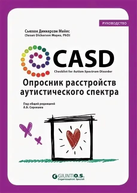 Casd опросник расстройств аутистического. Casd опросник расстройств аутистического спектра. Опросник casd для диагностики аутизма. Pt-iw20350. Методика casd.