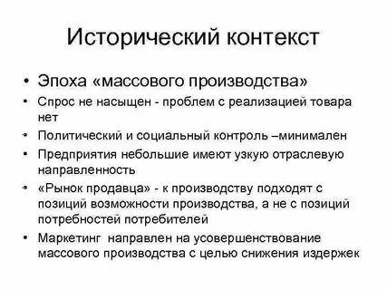 Исторический контекст создания