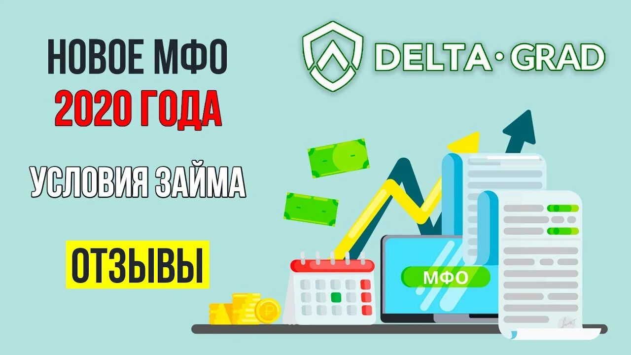 Бустра займ личный телефон. МФО 2020. Бустра МФО. Самые удобные МФО. МФО отзывы.