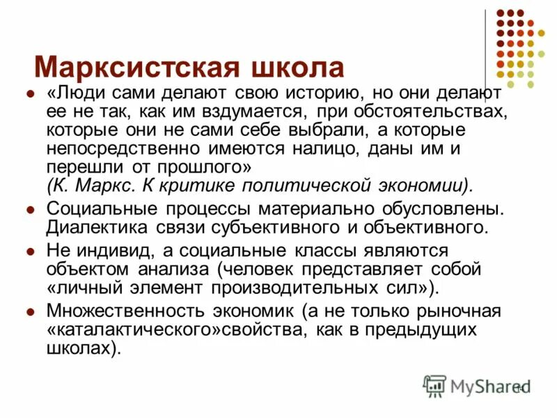 Марксизм основные идеи. Марксизм экономическая школа основные идеи. Марксистская экономическая школа кратко. Основные учения марксизма. Марксизм основные идеи.