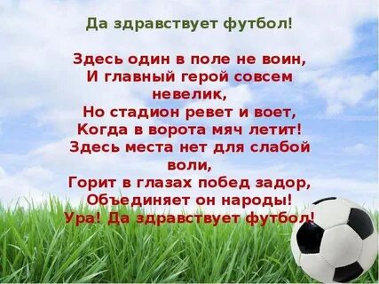 С днем тренера по футболу своими словами