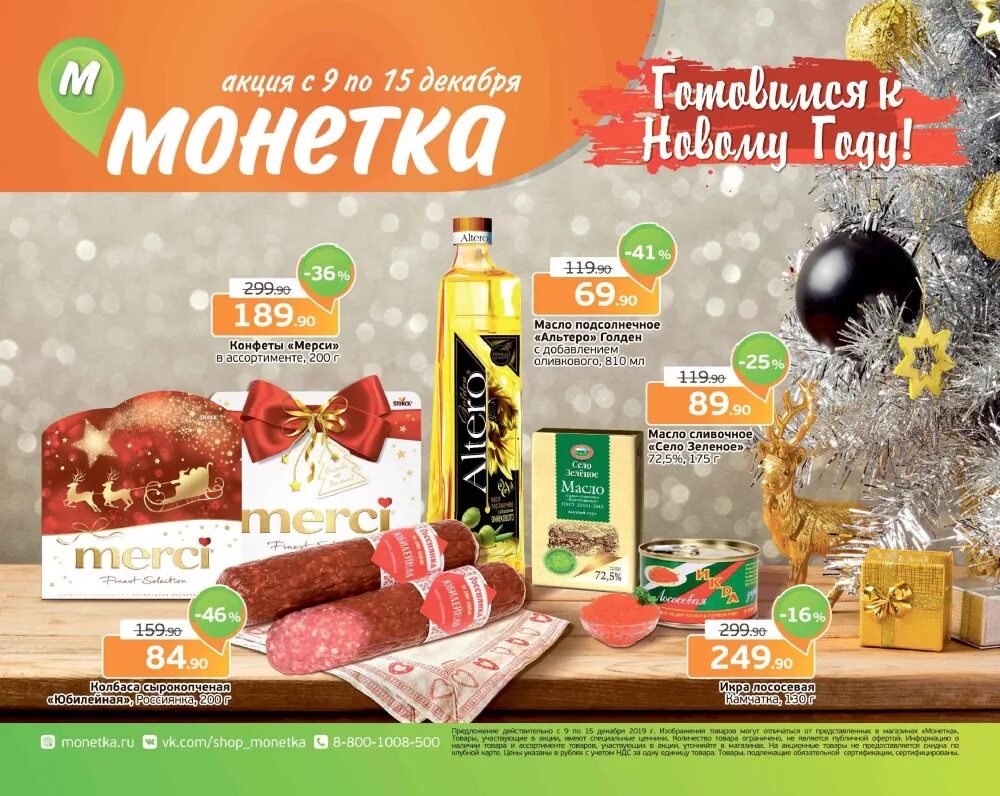 Монетка торговая сеть логотип. Акции магазина монетка. Монетка. Ассортимент магазина монетка. Монетка сеть магазинов официальный сайт.