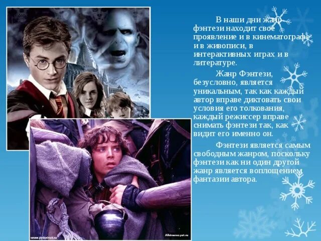 Мир фэнтези в литературе. Характеристика жанра фэнтези. Фэнтези это определение. Разница фантастики от фэнтези. Презентация на тему фэнтези в современной литературе.
