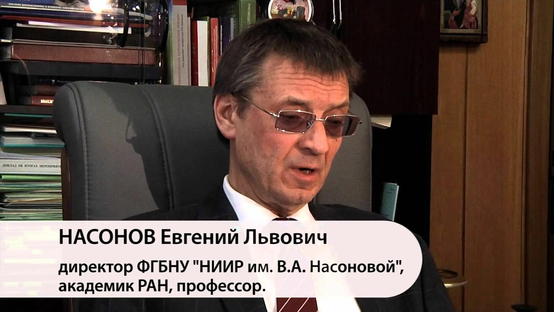 Врачи нии насоновой. Насонов директор НИИ ревматологии.