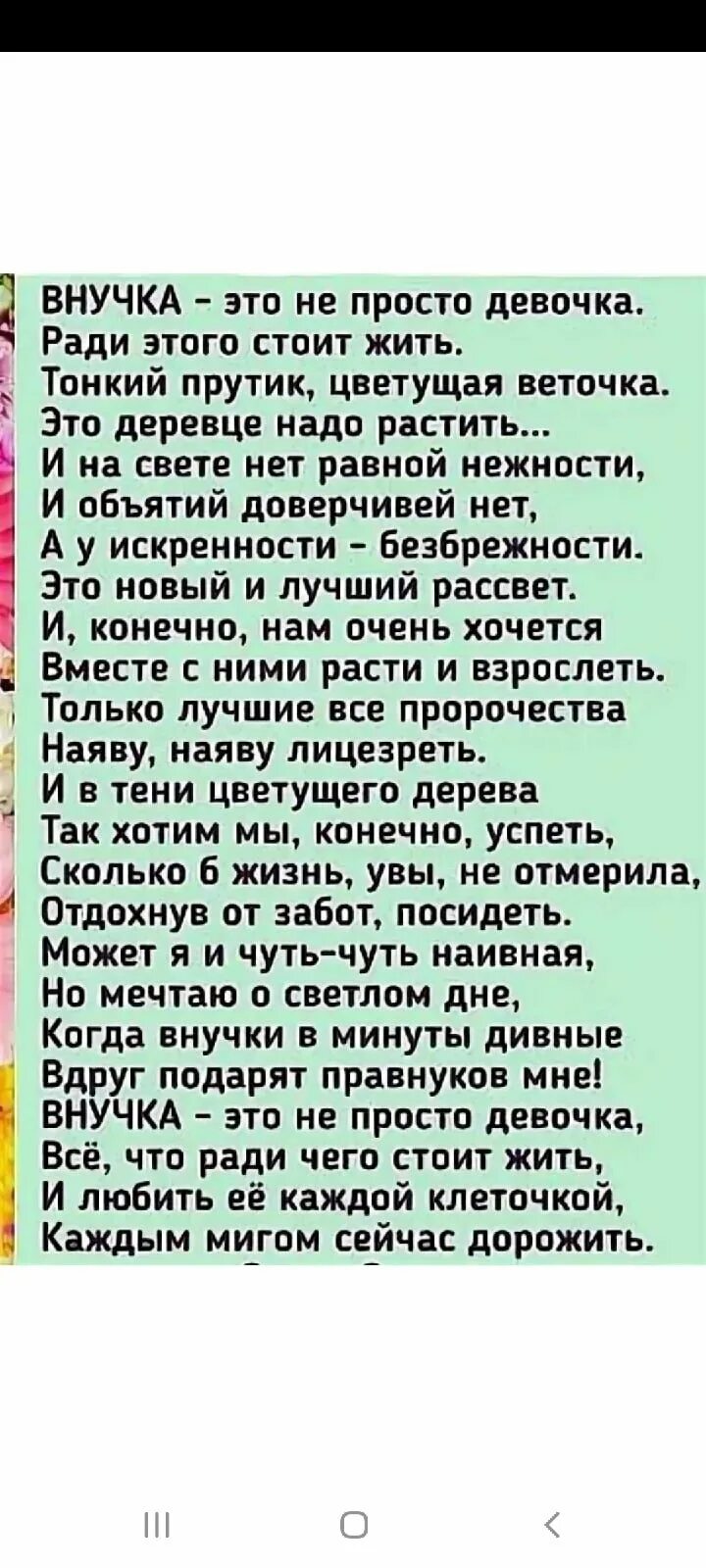 Стихи про внучку. Стихи внучке от бабушки трогательные до слез. Стихи про внучек. Стих внучка это не просто девочка.