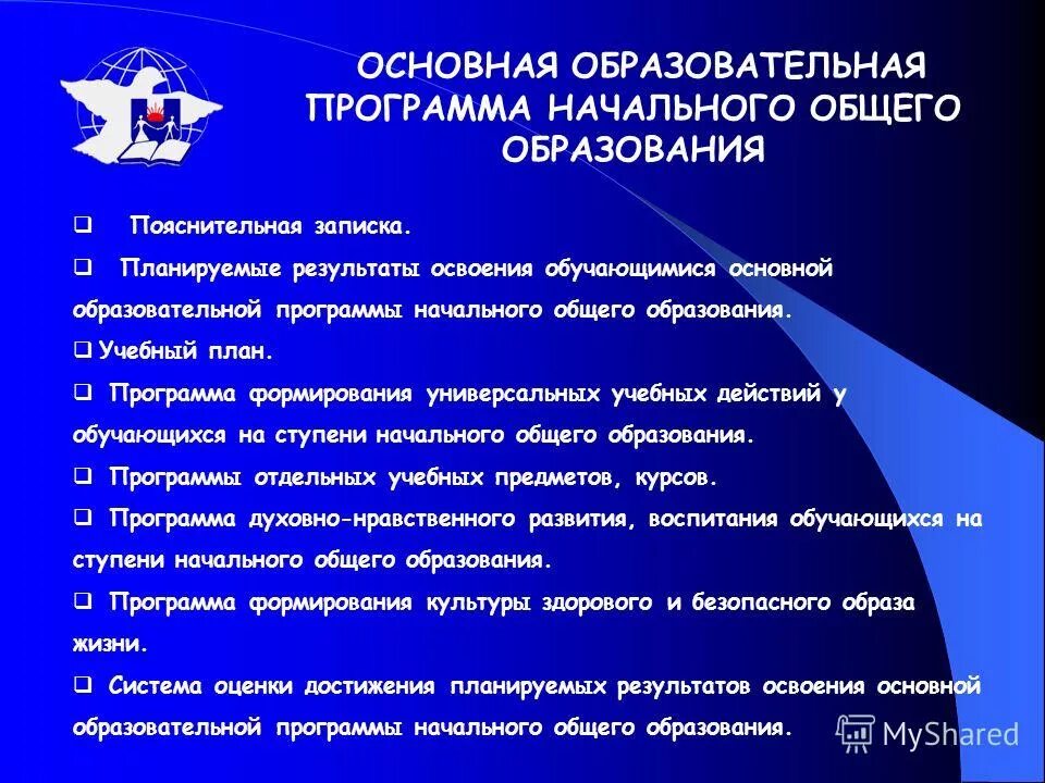 Целевая программа развития образования. Муниципальная система образования города ярославля. Приоритетные направления развития образования в рф. Модернизация образования. Лидер кейс программа начального общего образования-.