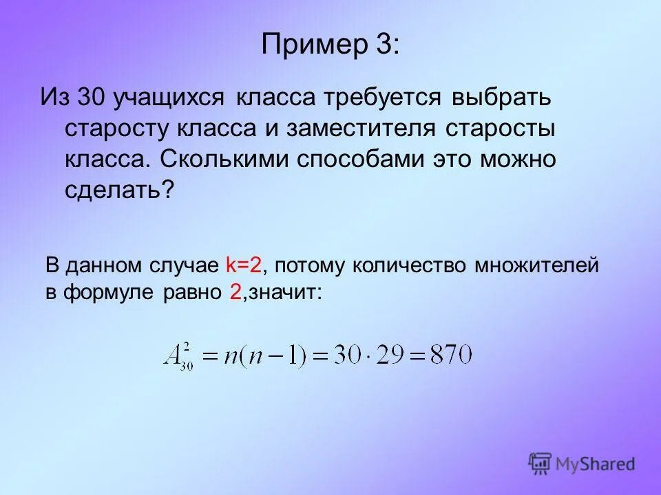 Сколькими способами можно выбрать 3 из 20. Сколькими способами можно выбрать старосту и заместителя. Размещение примеры. Сколькими способами это можно сделать?. Сколькими способами можно выбрать 3 человек из 10.