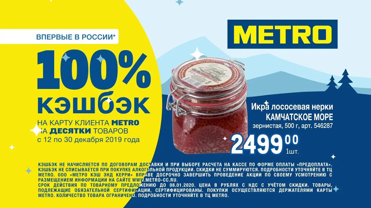 Спид энд кэш 500. Реклама метро кэш энд Керри. Metro реклама магазин. Кэшбэк метро. Метро кэш энд Керри Ивлев.