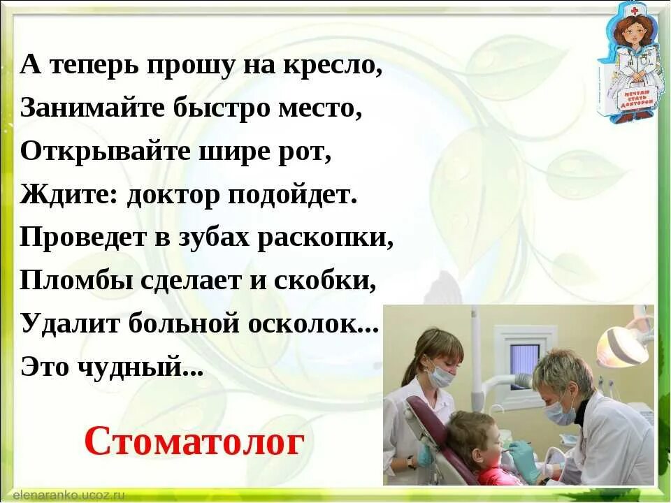 Загадка про врача. Стих про стоматолога для детей. Стихотворение про врача. Загадка про врача для детей. Профессия врач впр 4 класс