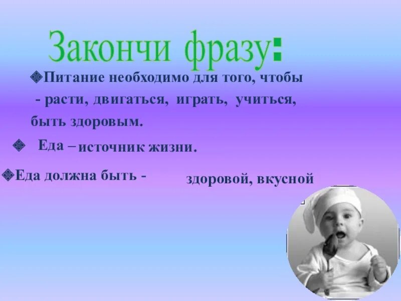 Закончи фразу я хочу. Я хочу быть здоровым потому что. Я хочу быть здоровым потому что закончить фразу. Я хочу быть здоровым потому что ответы. Я хочу быть здоровым потому что 2 класс.