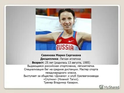 Мастер спорта по атлетике