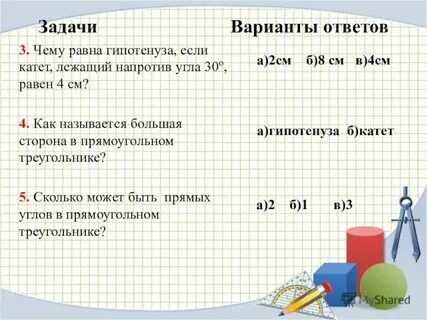 8 в два раза меньше это сколько
