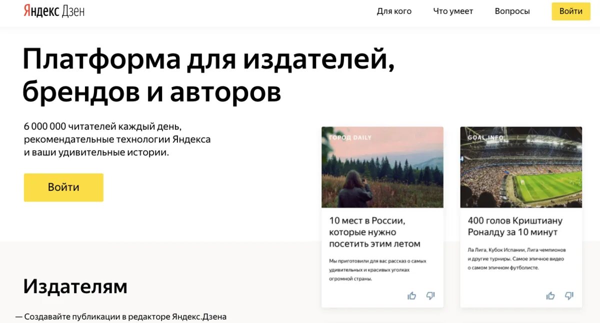 Как зарегистрироваться в дзене как автор. Яндекс дзен. яндекс дзен о площадке. яндекс.дзен для авторов. яндекс дзен блог.