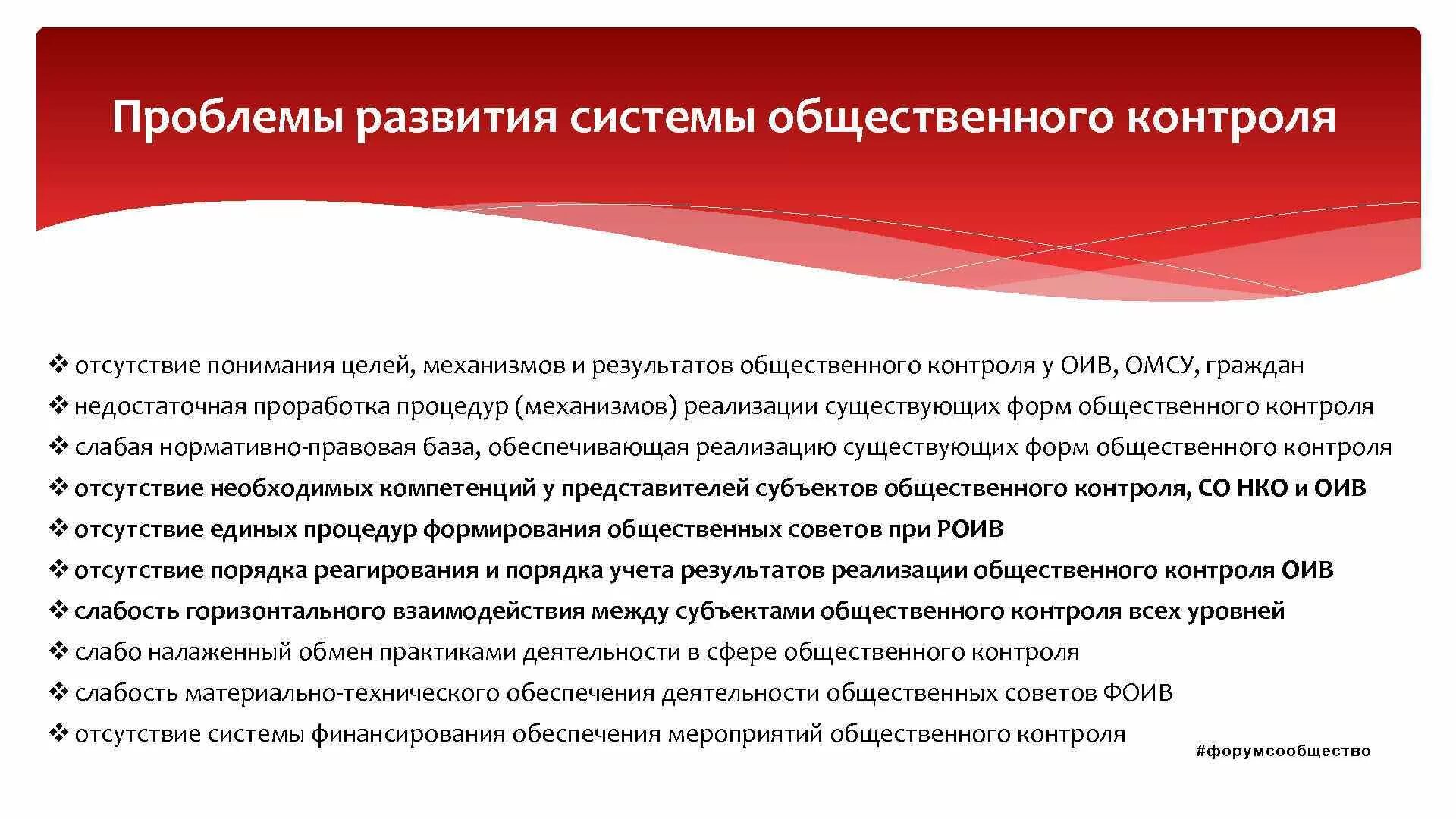 Характеристика общественного контроля. Проблемы общественных организаций. Специфика общественного контроля. Эффективность общественного контроля. Проблемы эффективности контроля.