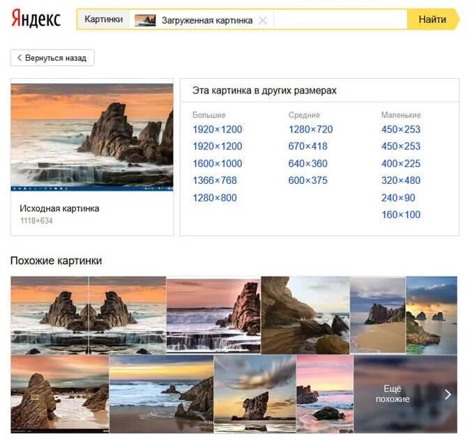 Найти картинку по картинке. Найти по фото в Яндексе. Найти похожую картинку в интернете. Яндекс картинки поиск изображений фото. Яндекс найти похожие картинки.